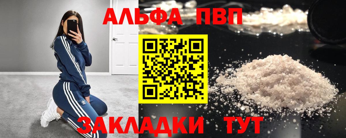 Славянск-на-Кубани  APVP крисы CK  Вход с VPN  APVP Соль  Alpha PVP крисы CK 