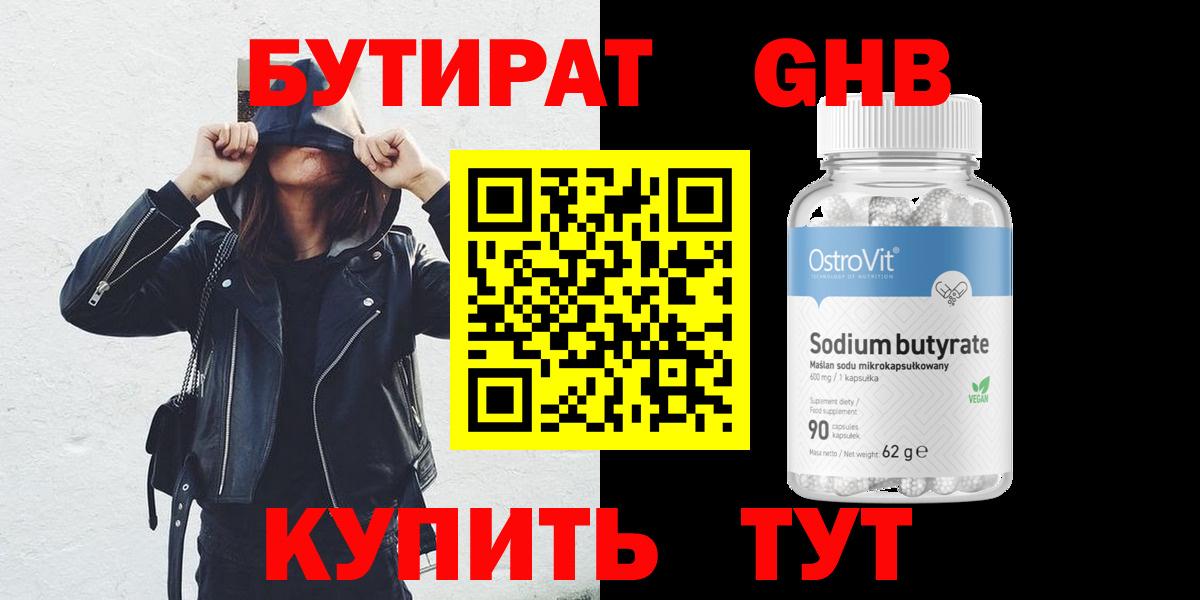 БУТИРАТ бутик Славянск-на-Кубани
