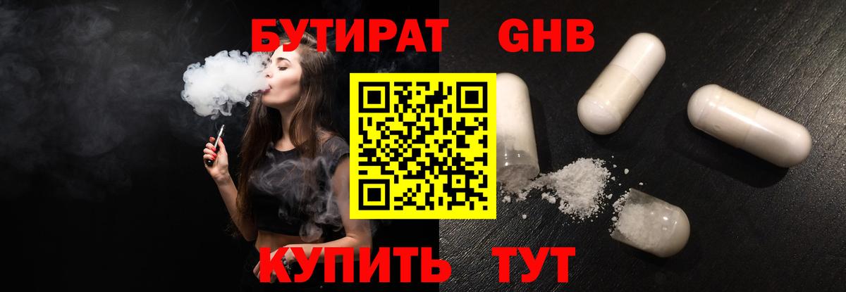 Славянск-на-Кубани  Бутират вода  БУТИРАТ  Вход с VPN 