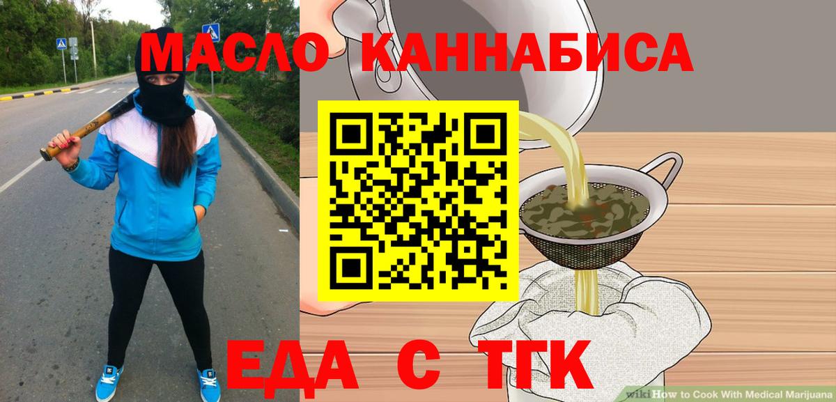 Еда ТГК конопля Славянск-на-Кубани