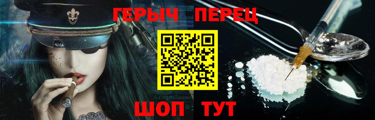 Славянск-на-Кубани  ГЕРОИН  Вход с VPN  Героин Heroin 