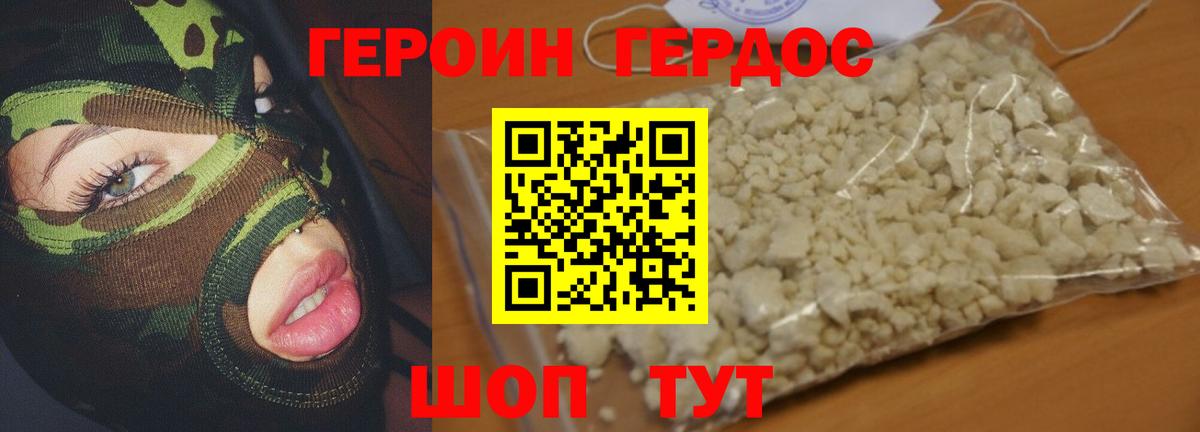 Героин хмурый Славянск-на-Кубани