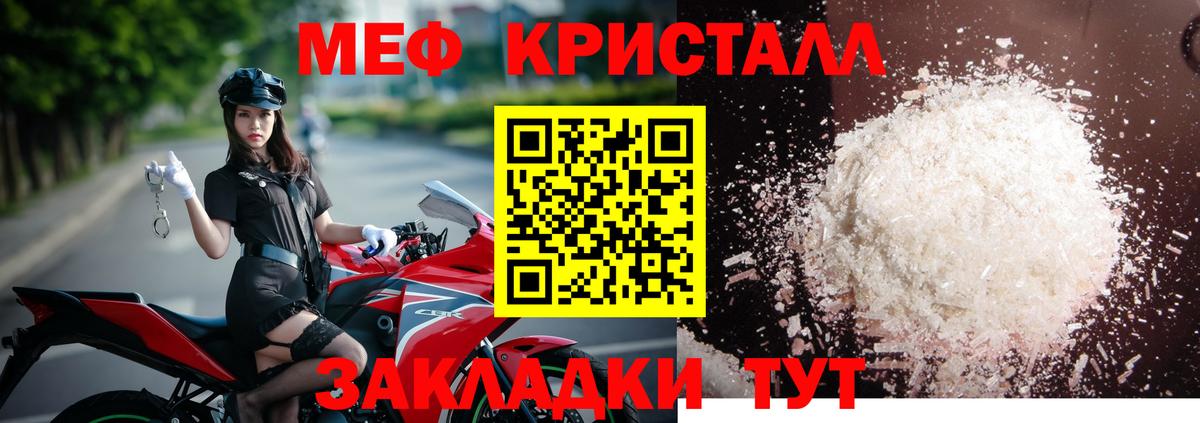 Меф мяу мяу кристаллы Славянск-на-Кубани